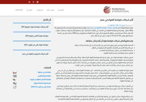 لقطة شاشة لموقع اسعار ضواغط هواء
بتاريخ 25/03/2021
بواسطة دليل مواقع الفضاء