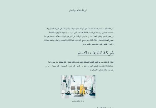 لقطة شاشة لموقع شركة تنظيف بالدمام
بتاريخ 21/04/2021
بواسطة دليل مواقع الفضاء