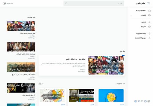 لقطة شاشة لموقع مقهي بالعربي
بتاريخ 27/04/2021
بواسطة دليل مواقع الفضاء
