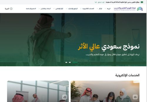 لقطة شاشة لموقع هيئة تقويم التعليم
بتاريخ 22/10/2025
بواسطة دليل مواقع الفضاء لقطة شاشة لموقع هيئة تقويم التعليم
بتاريخ 22/10/2025
بواسطة دليل مواقع الفضاء