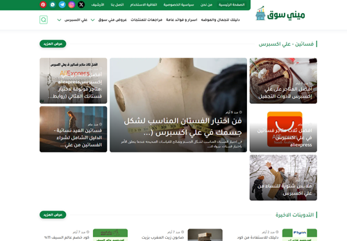 لقطة شاشة لموقع ميني سوق
بتاريخ 24/07/2025
بواسطة دليل مواقع الفضاء