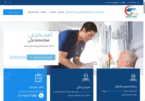 لقطة شاشة لموقع مركز محمد زكي للتمريض المنزلي ورعاية مسنين بالمنزل
بتاريخ 17/08/2025
بواسطة دليل مواقع الفضاء