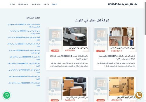 لقطة شاشة لموقع شركة نقل عفش
بتاريخ 06/09/2025
بواسطة دليل مواقع الفضاء لقطة شاشة لموقع شركة نقل عفش
بتاريخ 06/09/2025
بواسطة دليل مواقع الفضاء