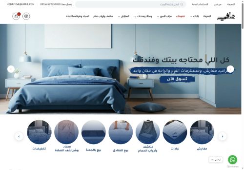 لقطة شاشة لموقع متجر دافي
بتاريخ 15/09/2025
بواسطة دليل مواقع الفضاء