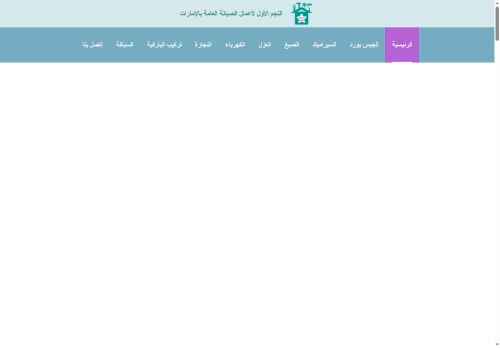 شركة النجم الأول لأعمال الصيانة العامة بالامارات
الزيارات: 181
التقيمم: 0
المصوتين: 0
القسم: مواقع الخدمات
دليل مواقع الفضاء