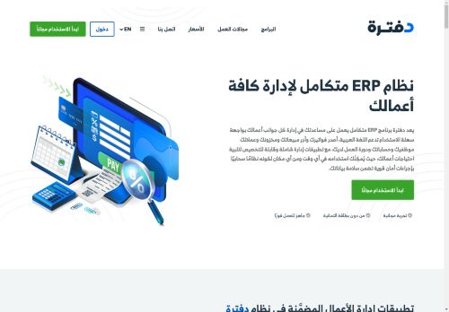 برنامج المحاسبة و الفوترة الالكترونية السحابي (فاتورة)
الزيارات: 2410
التقيمم: 5
المصوتين: 5
القسم: شركات و مؤسسات
دليل مواقع الفضاء