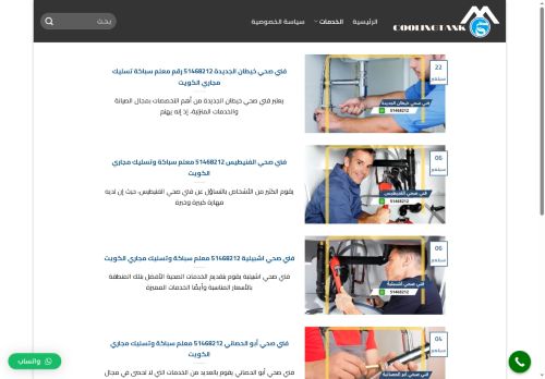 فني صحي الكويت
الزيارات: 981
التقيمم: 0
المصوتين: 0
القسم: مواقع الخدمات والتطبيقات عبر الإنترنت
دليل مواقع الفضاء