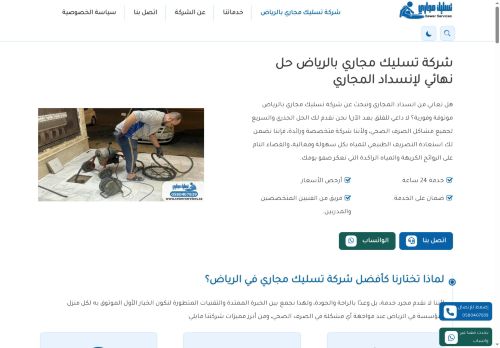 شركة تسليك مجاري بالرياض
الزيارات: 556
التقيمم: 0
المصوتين: 0
القسم: خدمات منزلية وصيانة
دليل مواقع الفضاء