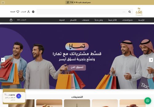 متجر Tammar-dates تمّار للتمور الفاخرة و الضيافة
الزيارات: 126
التقيمم: 0
المصوتين: 0
القسم: كمبيوتر وبرامج تقنية
دليل مواقع الفضاء