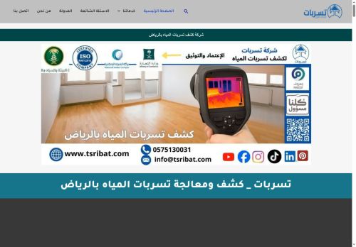 شركة تسربات _ كشف تسربات المباه بالرياض
الزيارات: 29
التقيمم: 0
المصوتين: 0
القسم: خدمات منزلية وصيانة
دليل مواقع الفضاء