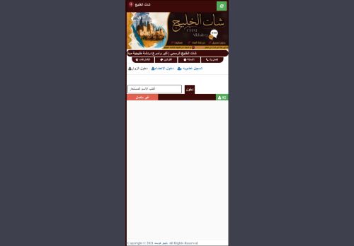 شات الخليج | شات خليجي صوتي وكتابي للجوال بدون تسجيل
الزيارات: 281
التقيمم: 0
المصوتين: 0
القسم: مواقع الترفيه والتسلية
دليل مواقع الفضاء