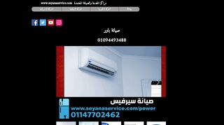 صيانة باور