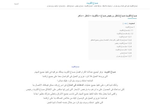 صباغ الكويت